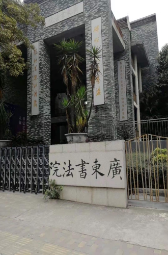 Lide Tech Swing Gate was Officially Used in Guangdong Academy of Calligraphy